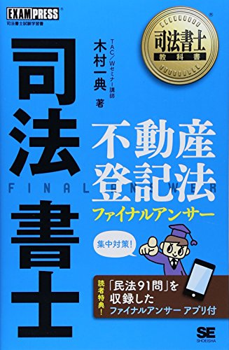 不動産登記法CDリスニング 不動産登記法CDリスニング